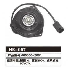 HB-007 皇冠、夏利、威樂威馳 冷凝器電機(jī)