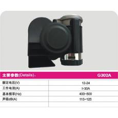 G302A BLACK電控氣喇叭