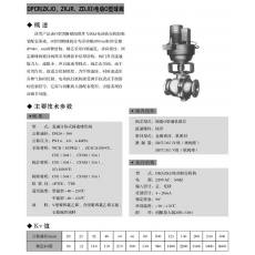 DPCR(ZKJO、ZKJR、ZDJO)電動O型球閥