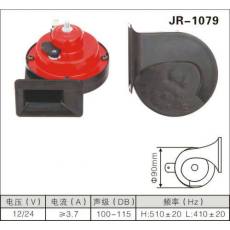 JR-1079蝸牛喇叭