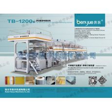 TB-1200黏膠產(chǎn)品涂布復(fù)合機