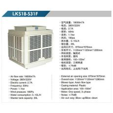 LKS18-S31F 軸流式冷風機