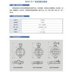 QD41-0.1 輕型通風蝶閥