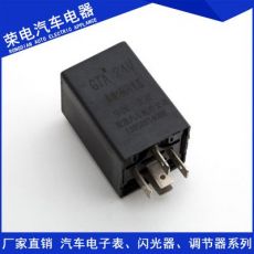 榮凱汽車(chē)電器供應(yīng) 奔馳五插電子閃光器