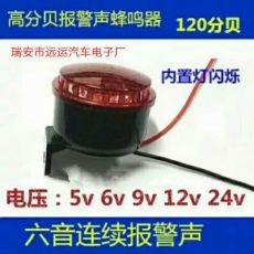 高分貝蜂鳴器120dB12V一24V直流電聲光蜂鳴器報警器