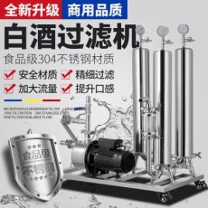 小型家用自釀酒全自動商用304不銹鋼過濾器葡萄米紅黃白酒催陳機